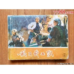 敵后武工隊(duì)（6）