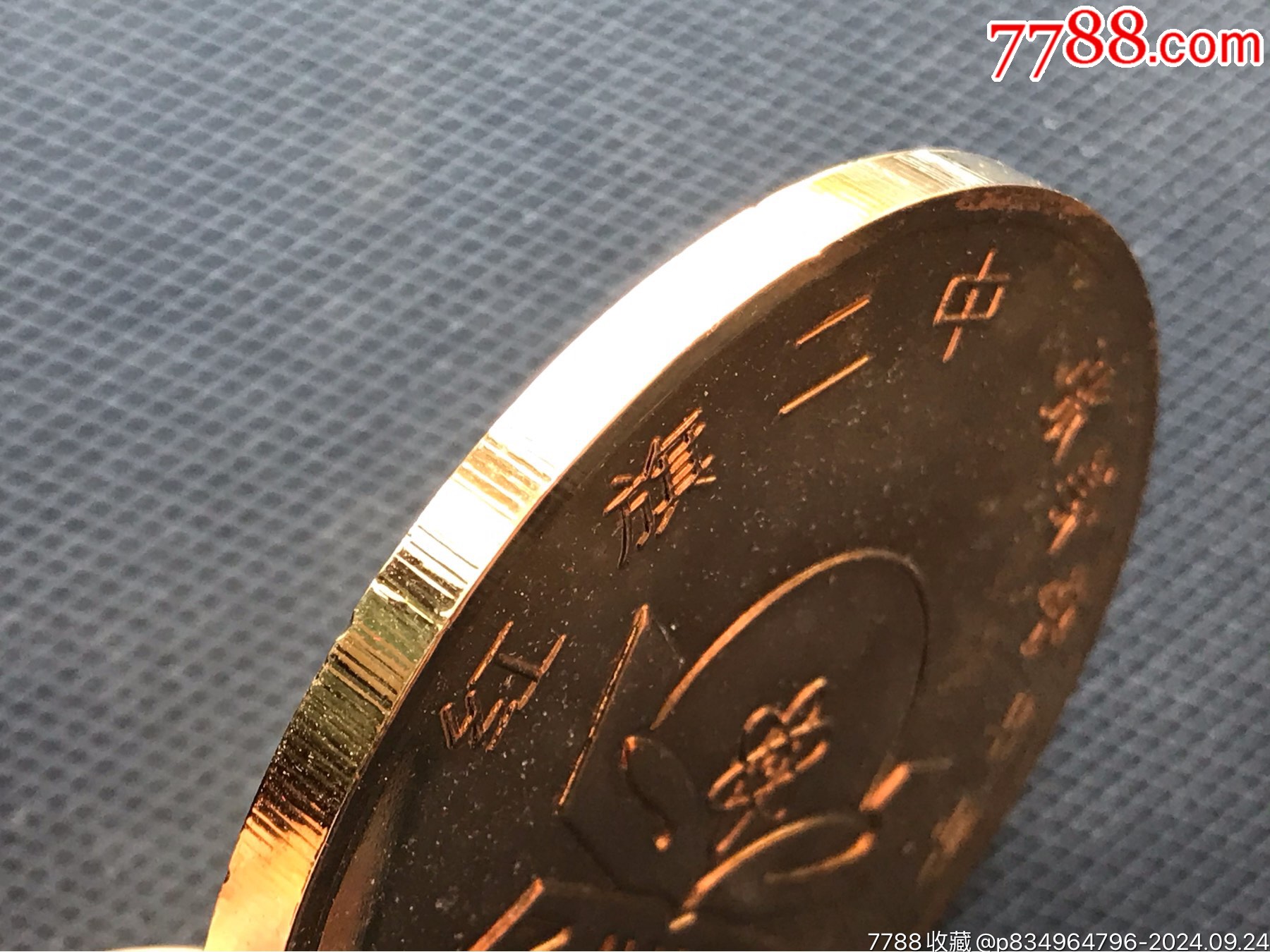 天津張家窩中學(xué)（紅旗二中）建校四十周年大銅章_價(jià)格30元【津美集藏】_第6張_