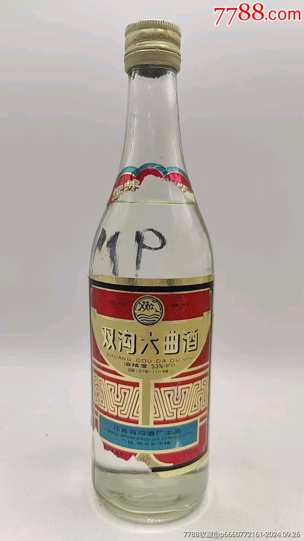 91年双沟大曲酒53度