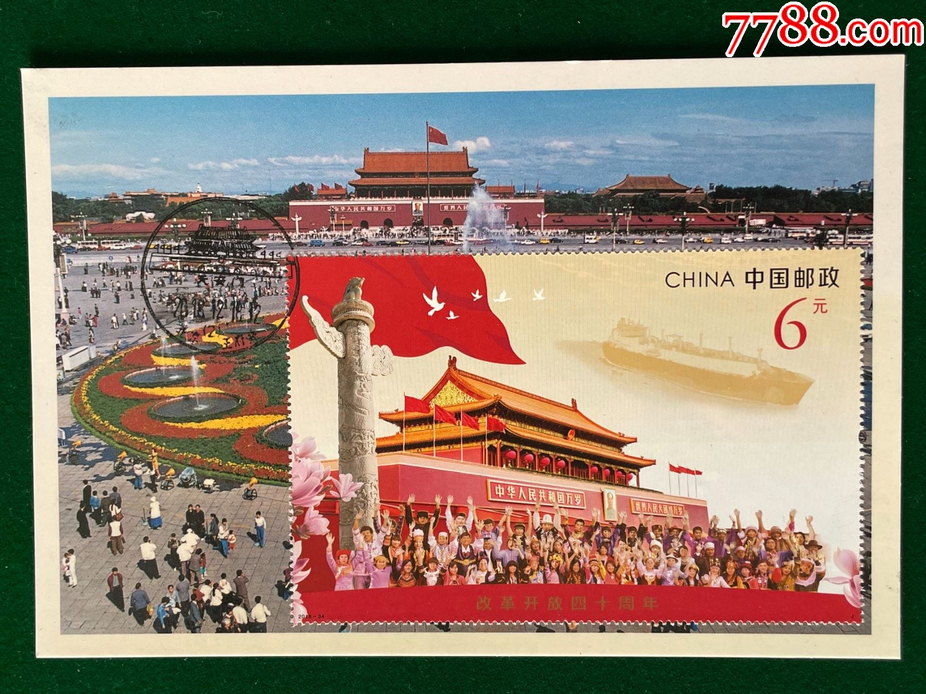 2018-34-改革开放四十周年-天安门极限片-价格:10元-au39093889-明信片/邮资片 -加价-7788收藏__收藏热线