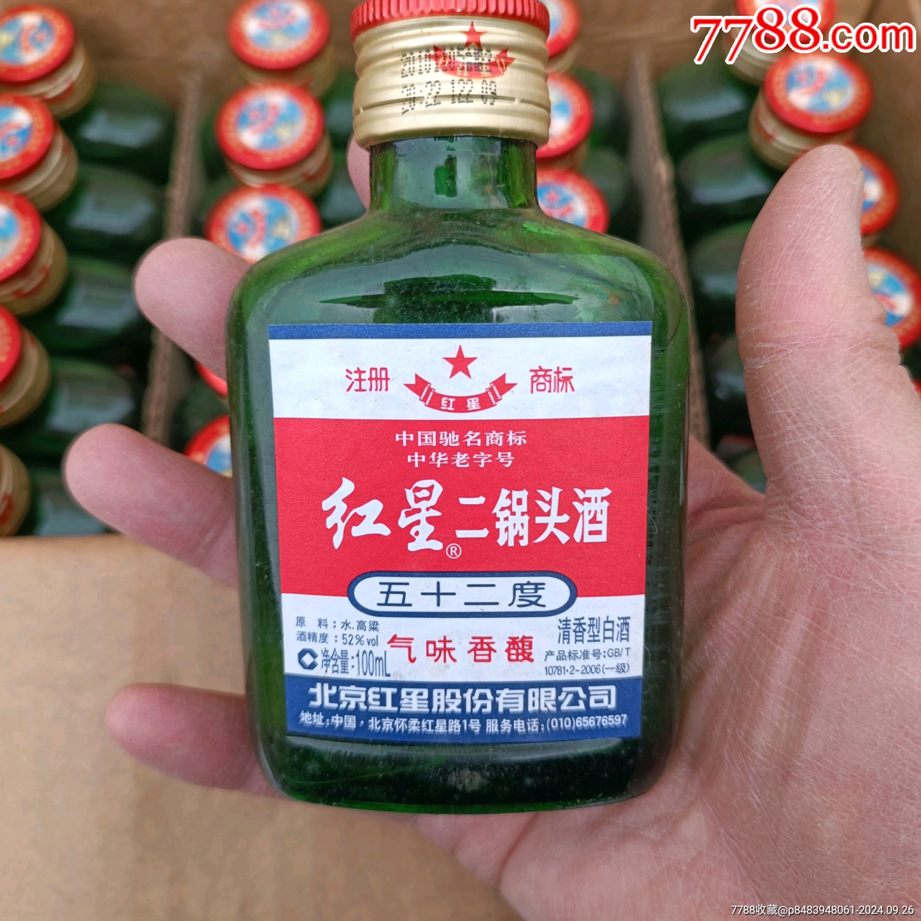 2010年北京红星52度二锅头一箱
