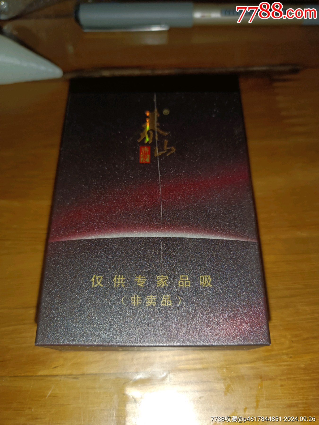 泰山佛光香烟(非卖品)_价格20元【黑虎泉】_第1张