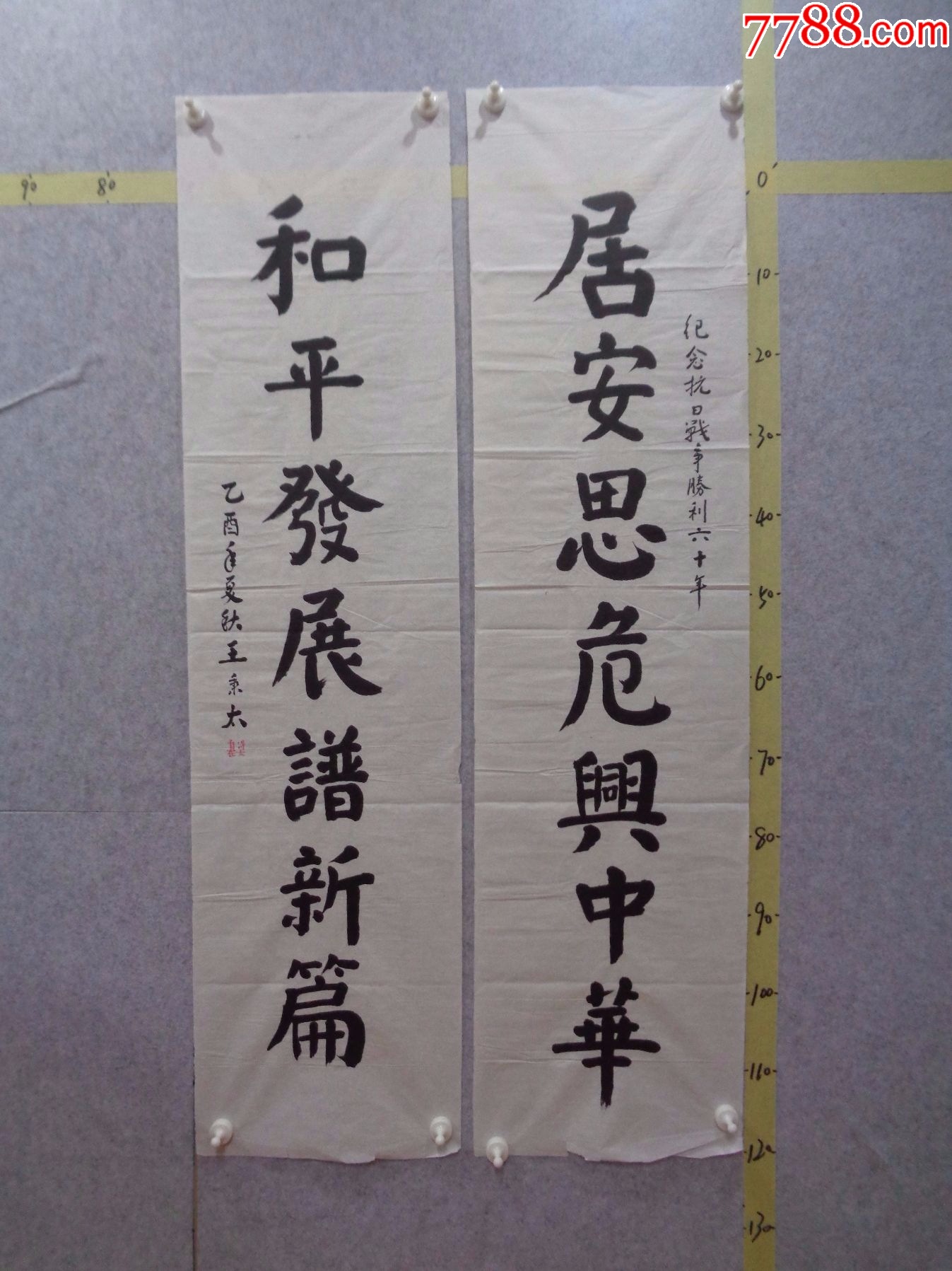 书28,本地一位藏家早年旧藏字画流出,书法作品一幅(未装裱)_字画书法_逸墨书斋【7788收藏__收藏热线】