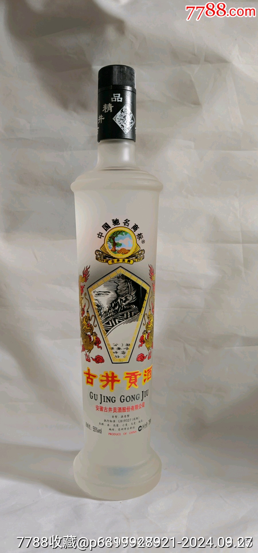 古井贡酒年代2009度数55度容量750ml