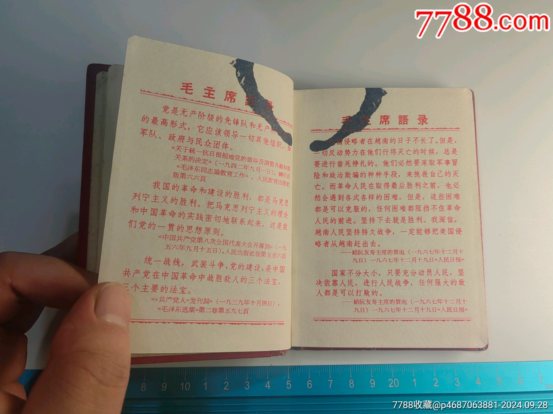 毛主席語(yǔ)錄精裝日記本，北京_價(jià)格1元_第6張_