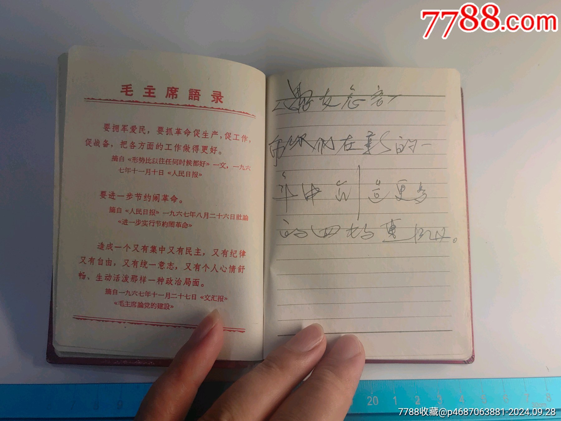 毛主席語(yǔ)錄精裝日記本，北京_價(jià)格1元_第10張_