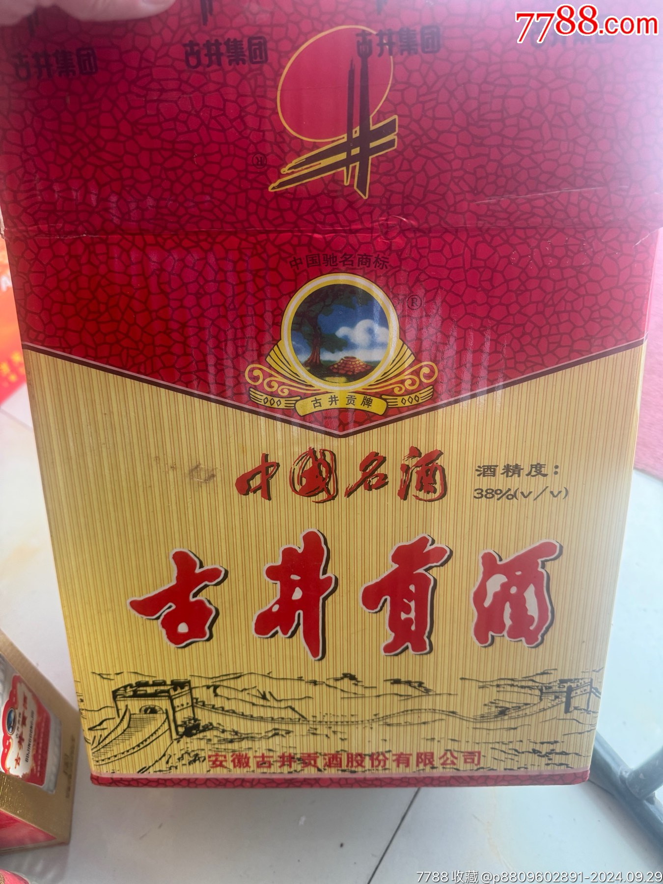 古井贡酒一件__【7788旧书网】