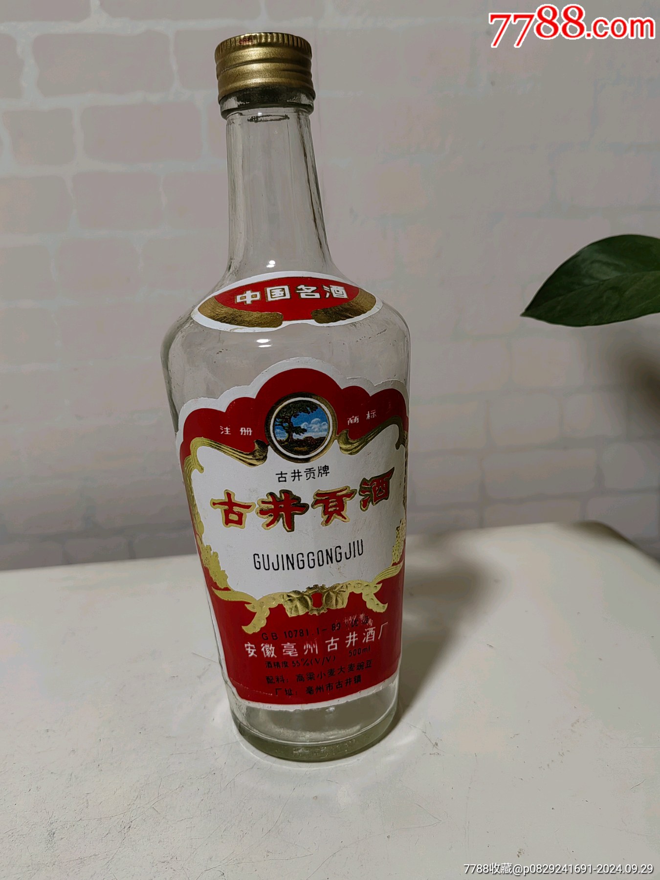 古井贡酒高瓶子图片