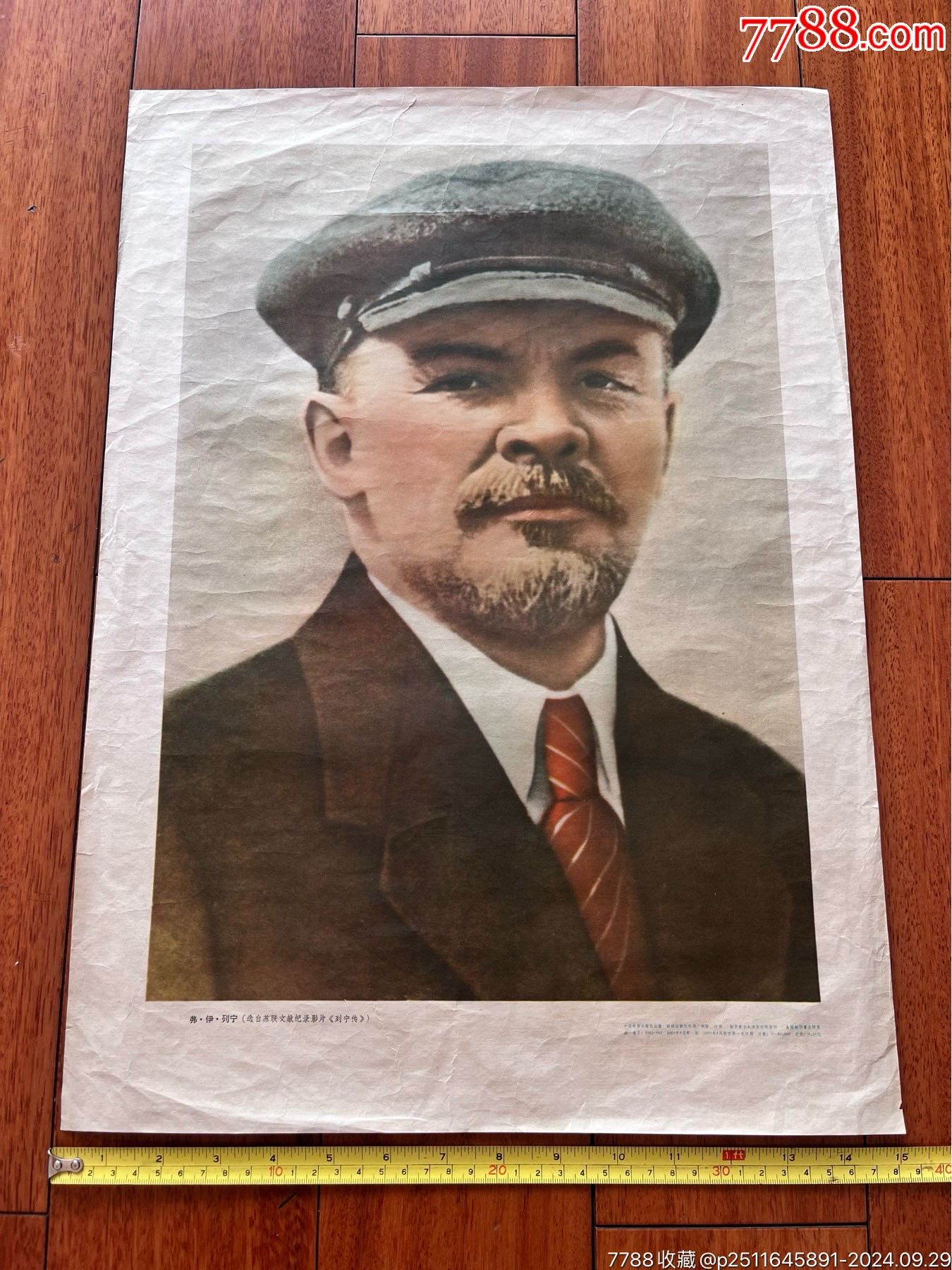 弗伊《列宁传》_宣传画_喜乐书店【7788收藏__收藏热线】