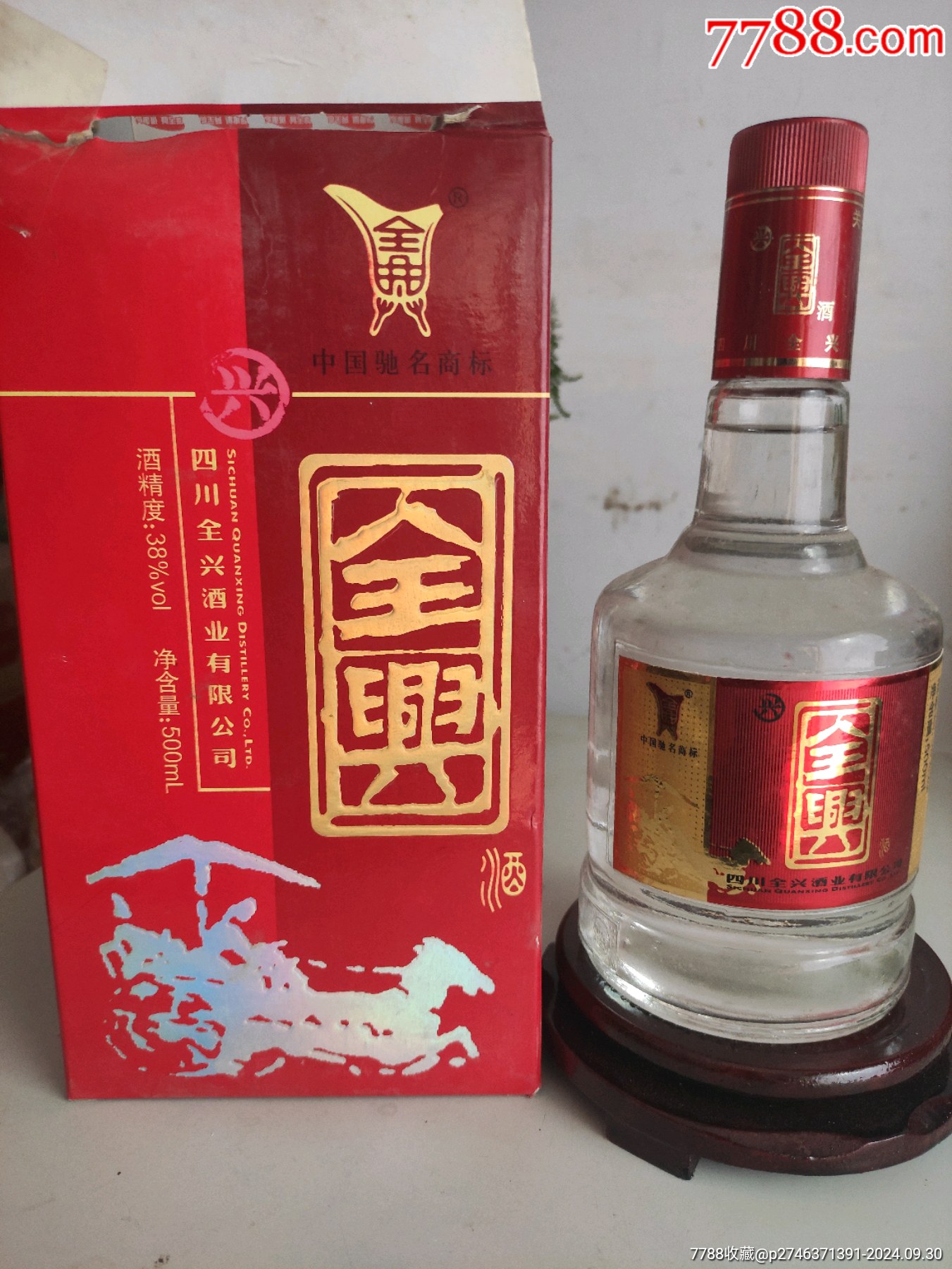 全兴酒_价格27元【陈酒收藏馆】_第1张