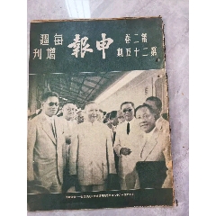 民國抗戰(zhàn)時(shí)期申報(bào)周刊