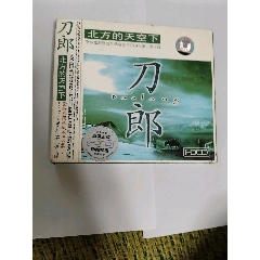 刀郎，2004年第二张大CD大碟（北方的天空下）