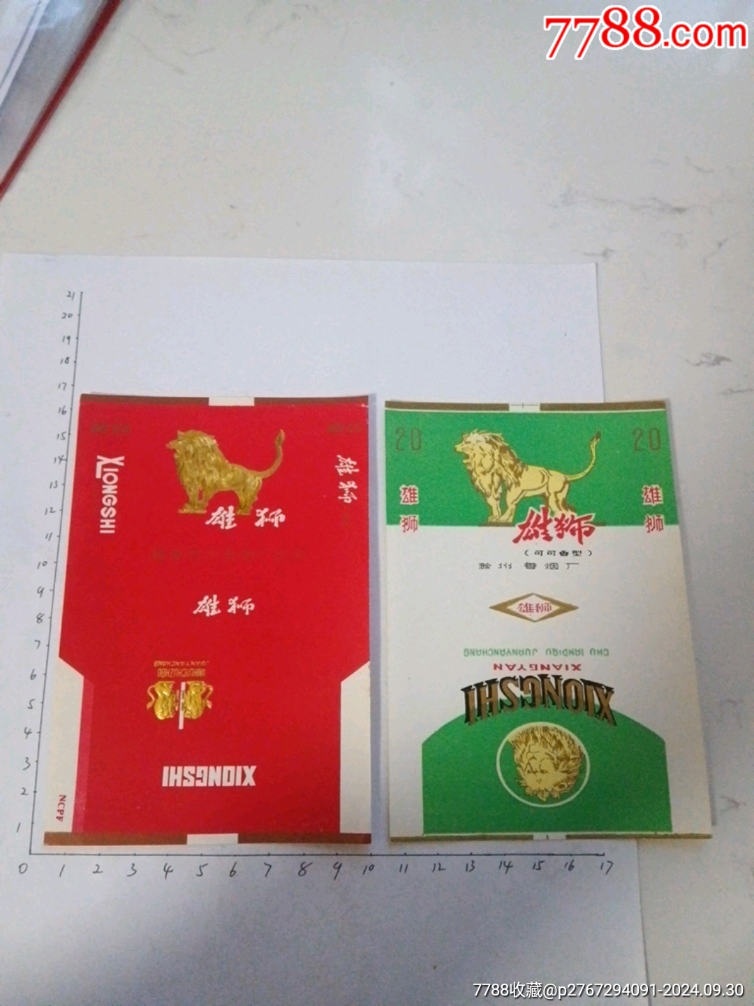 雄狮(滁州卷烟厂)两张有区别_价格4元【忠友艺苑】_第1张