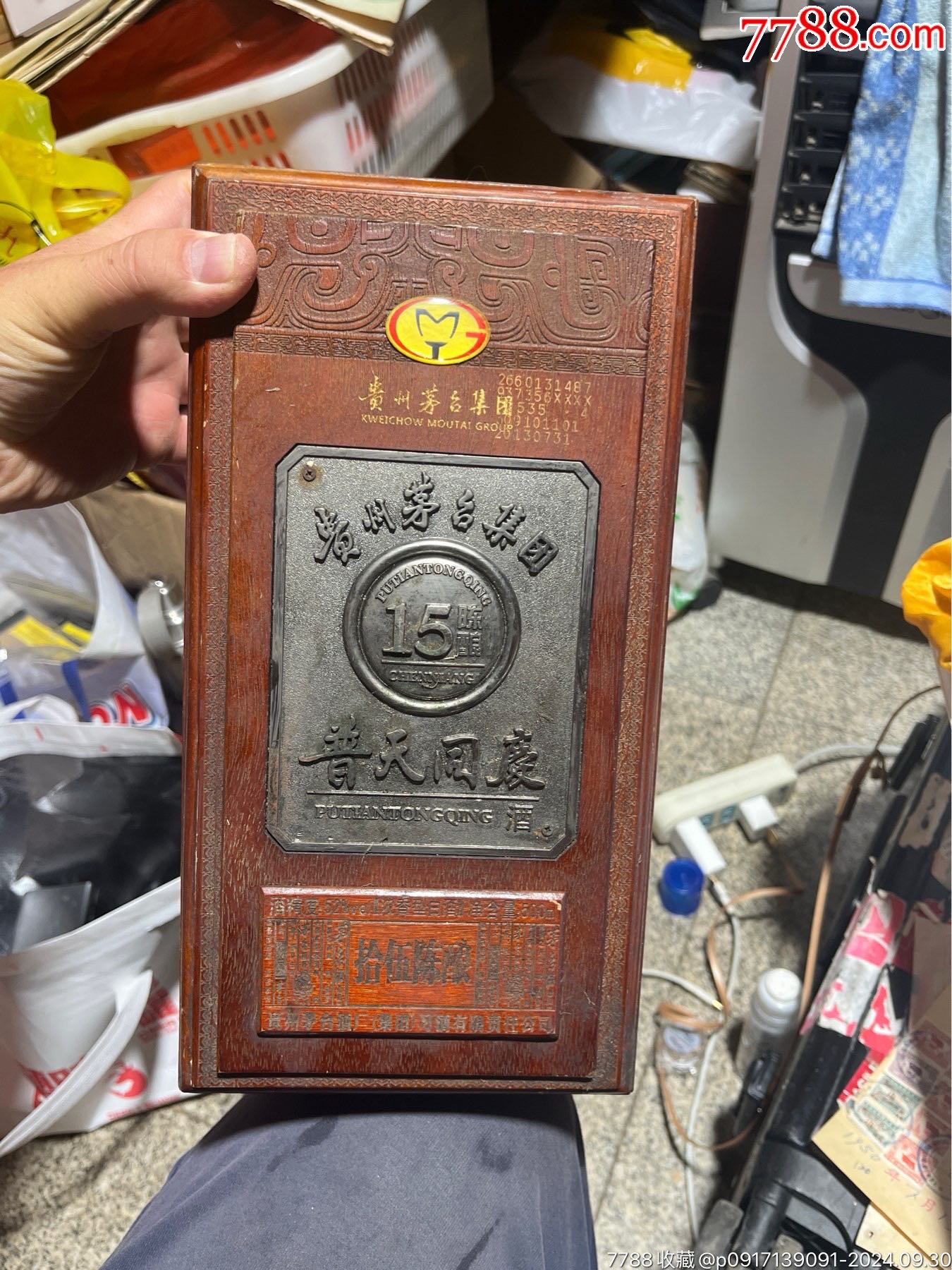 贵州茅台普天同庆15年_品以图为准_价格25元_第1张