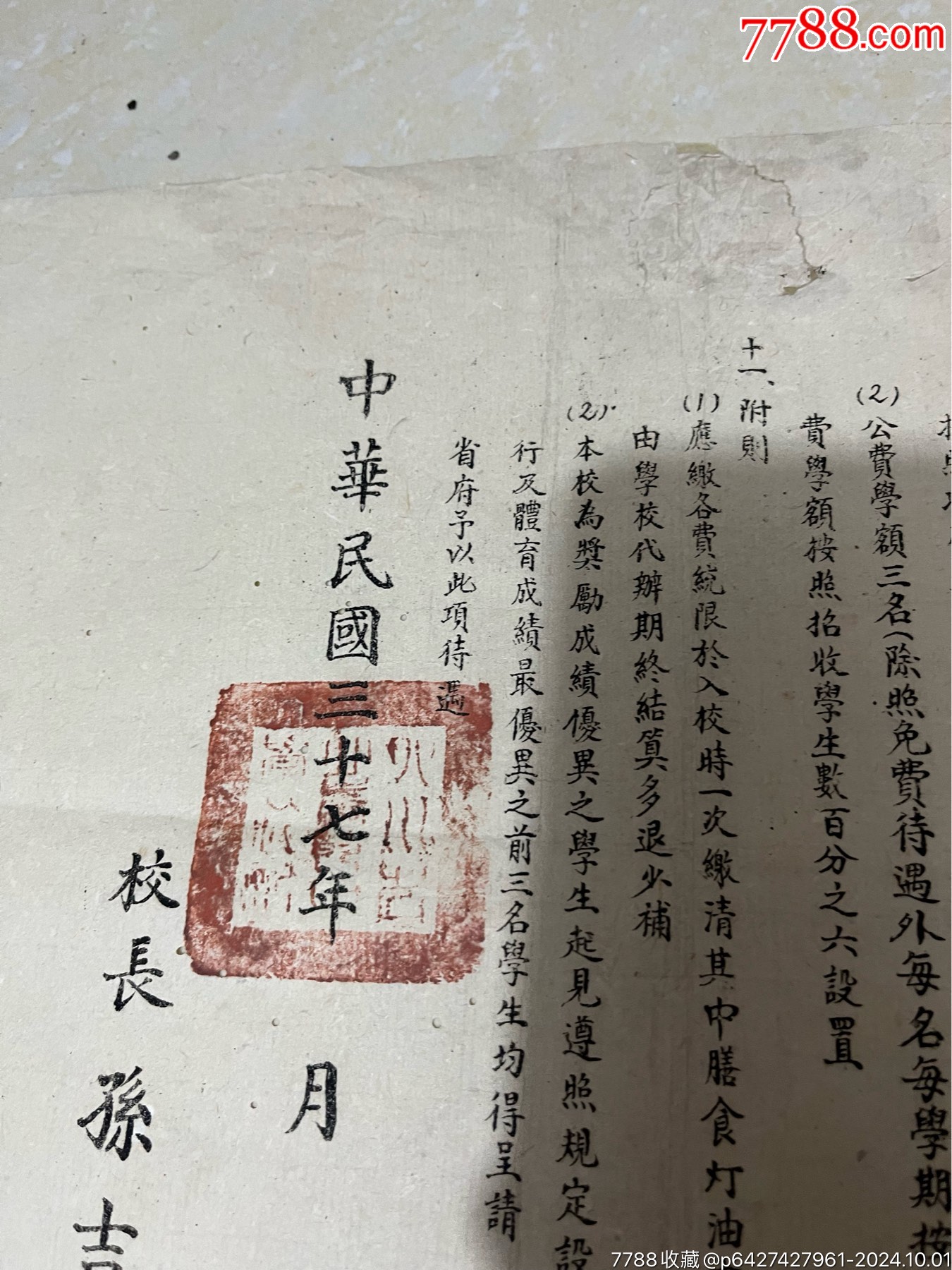 四川省立奉中學(xué)三十七年春季招生簡章，后面補了一點，_價格100元【憶舊小店】_第5張_