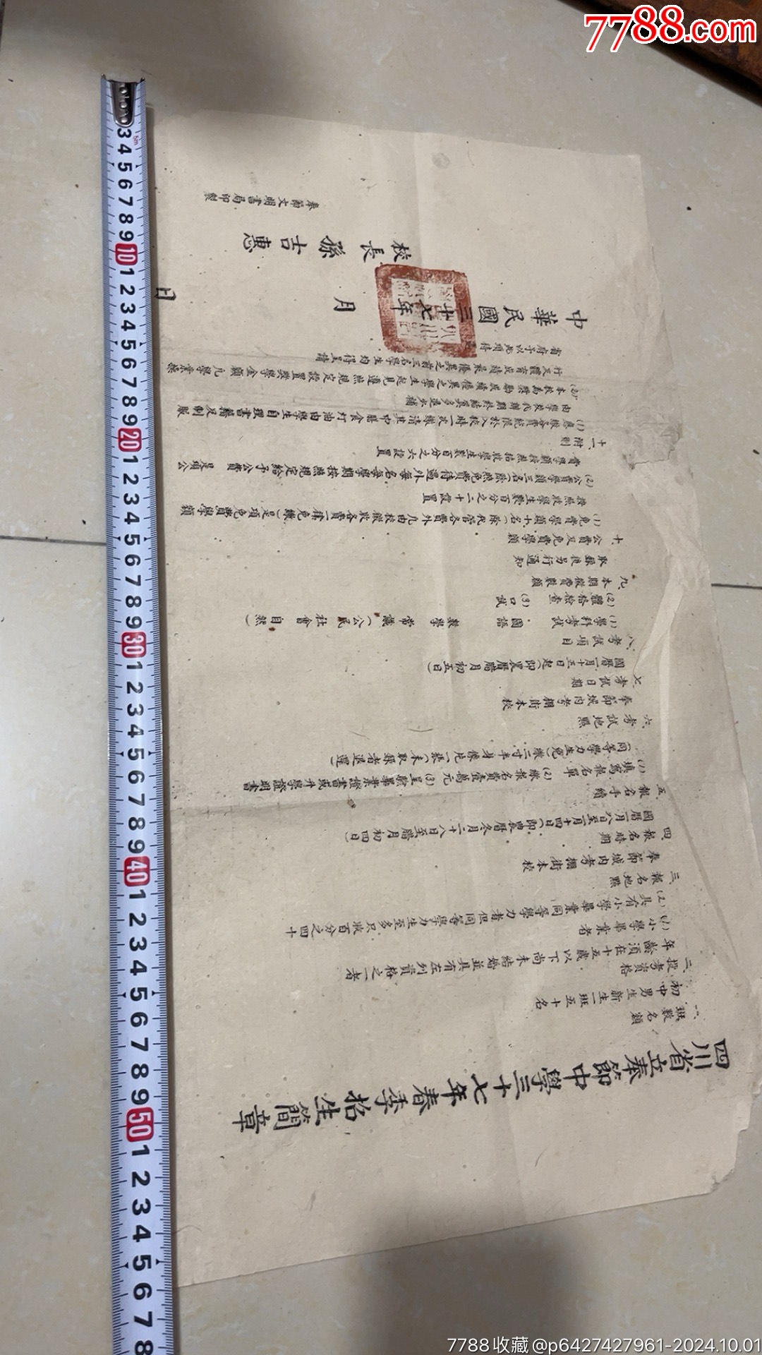 四川省立奉中學(xué)三十七年春季招生簡章，后面補了一點，_價格100元【憶舊小店】_第9張_