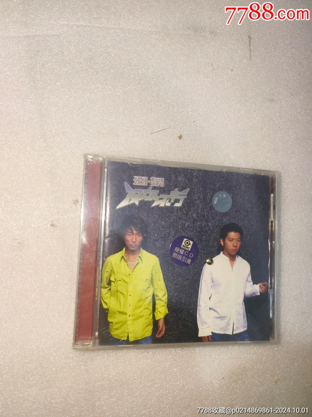 羽泉没你不行歌曲专辑全新未拆封