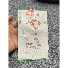  strong>百雀牌1枚 /strong>_烟标/烟盒_软标_三无标__单标_普标70s