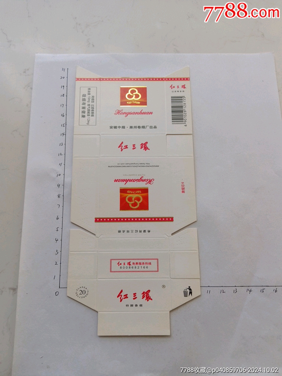 红三环(安徽中烟滁州卷烟厂出品)_价格7元【忠友艺苑】_第1张