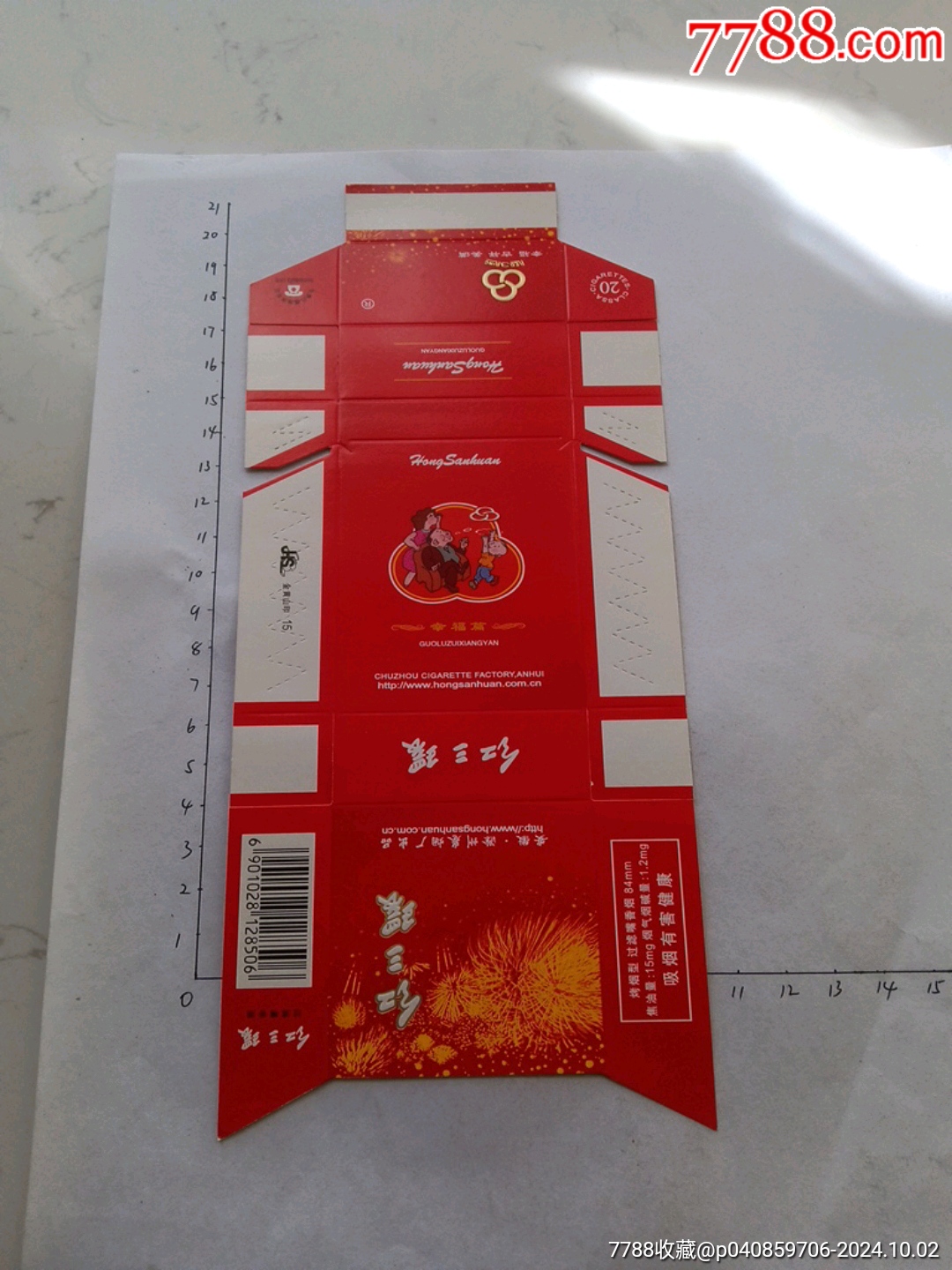 幸福篇红三环安徽滁州卷烟厂出品