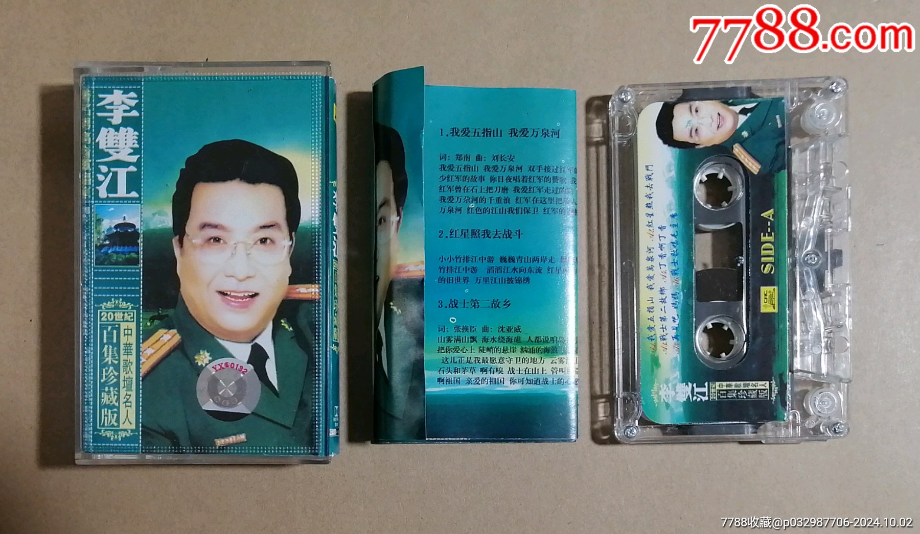 李双江_价格5元【凌霄阁】_第1张
