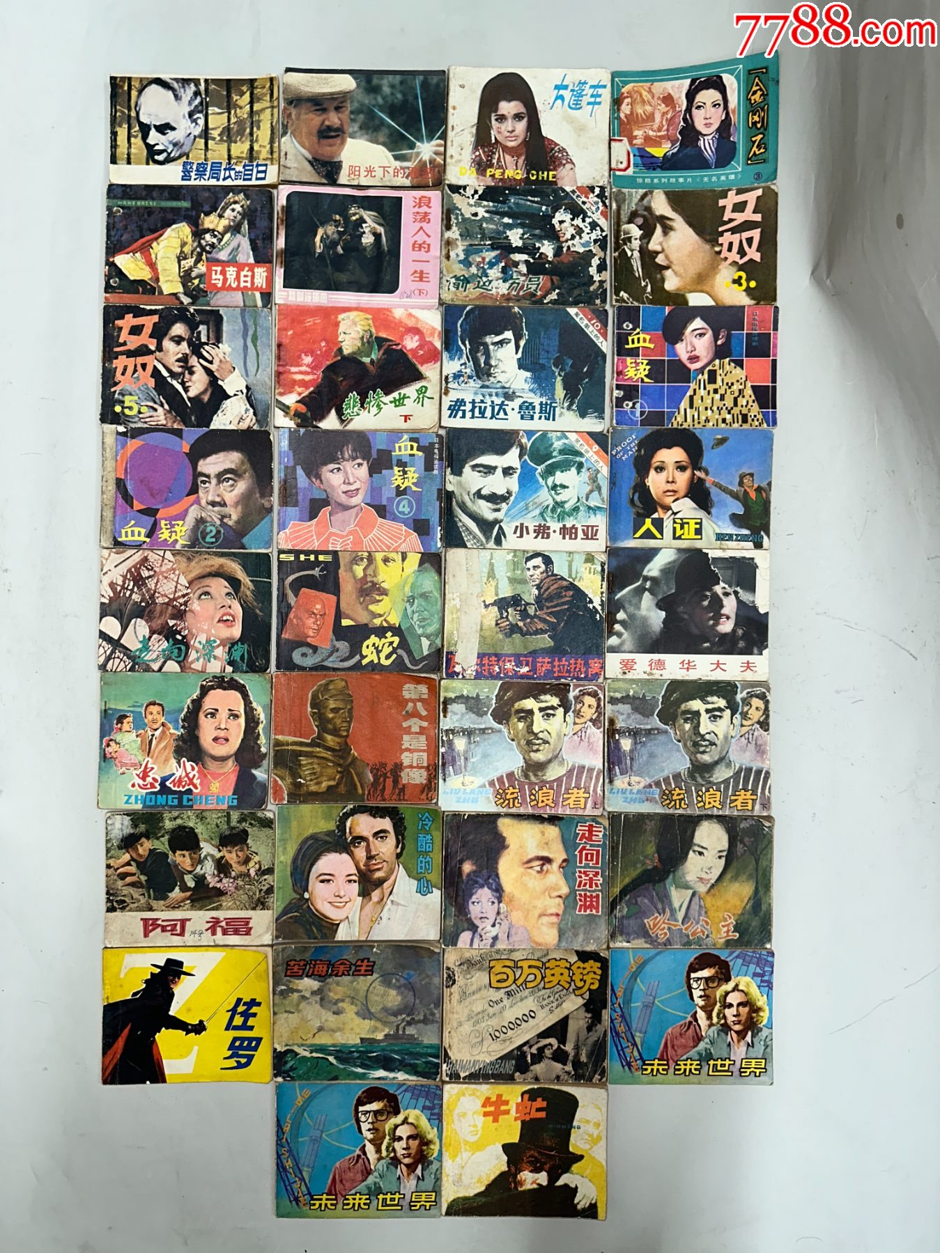 com)>首页>大众加价>连环画/小人书>国外影视连环画系列34本《百万