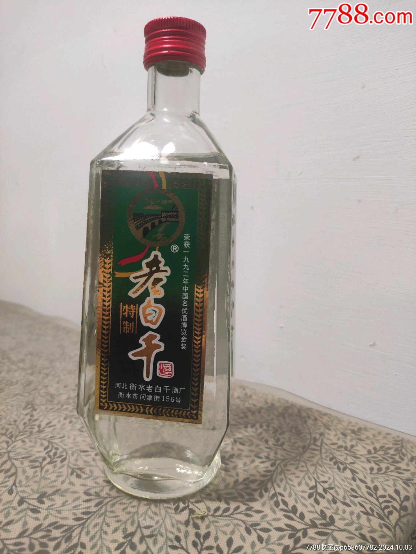 衡水老白干