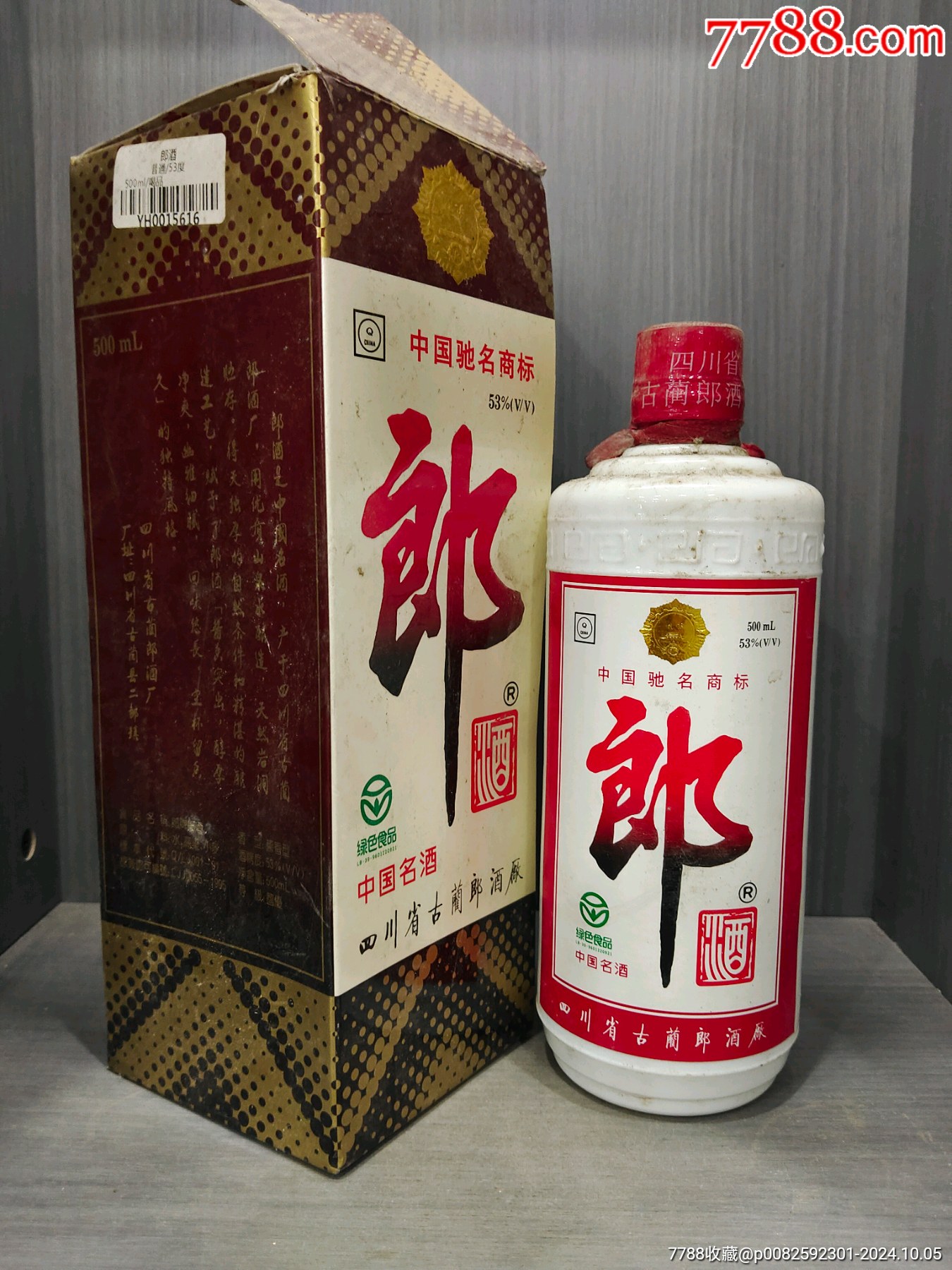 郎酒扁瓶图片