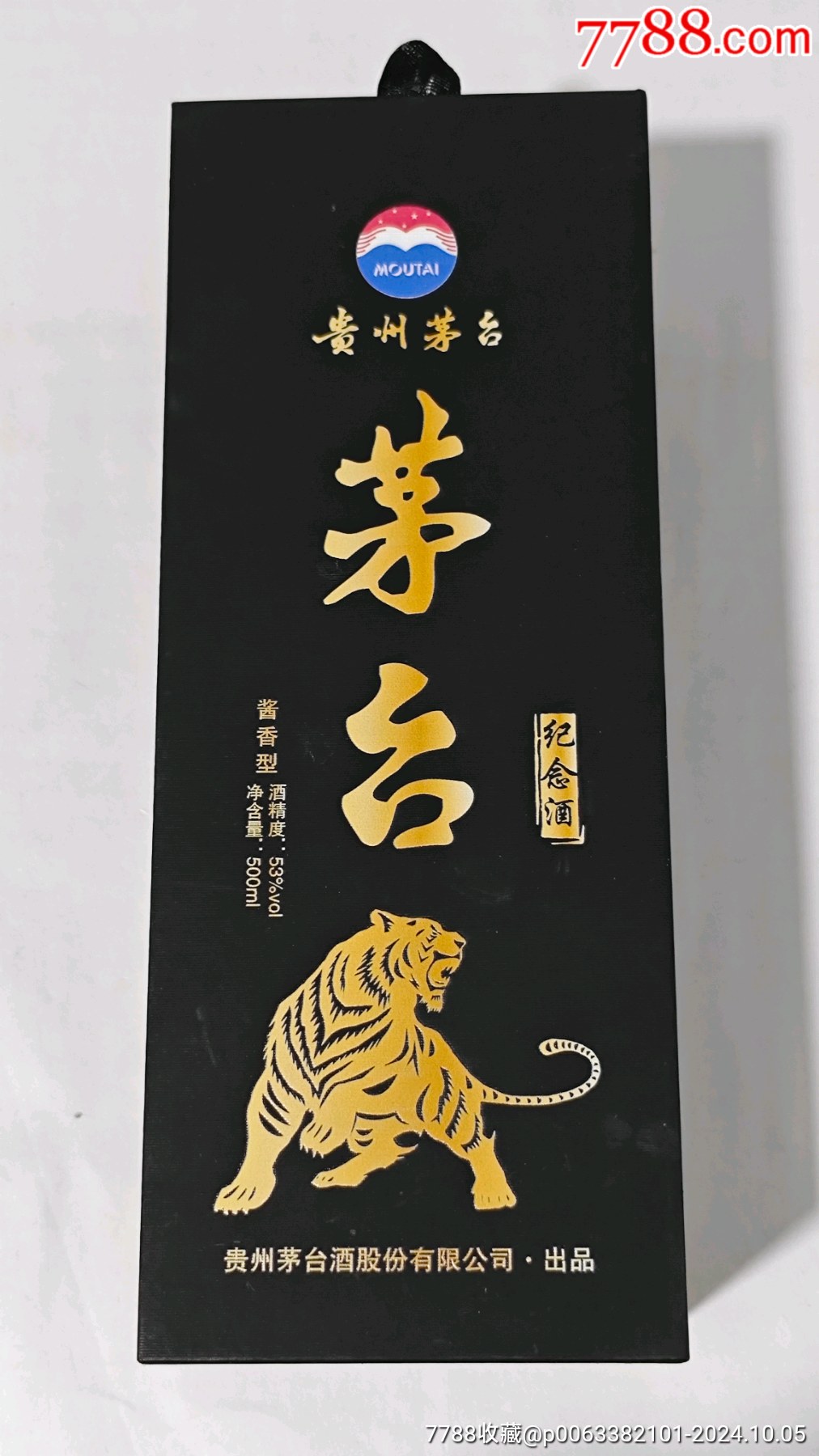 茅台60年大庆纪念酒图片