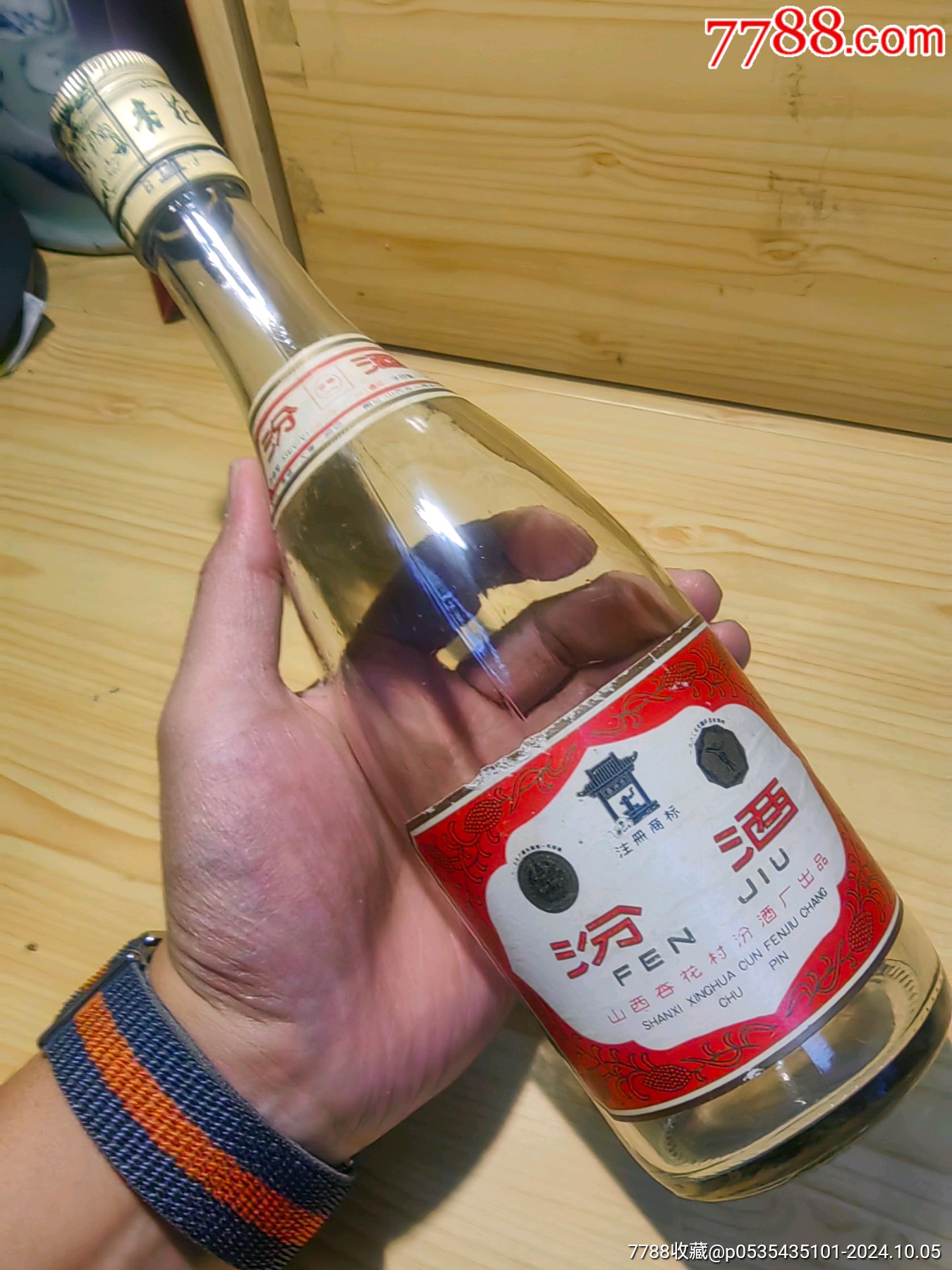 93年汾酒图片