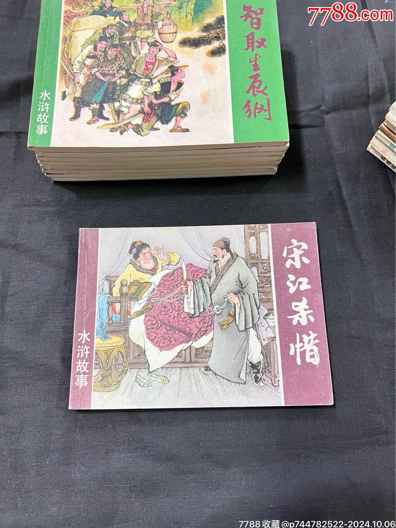 宋江殺惜_價格80元_第1張_