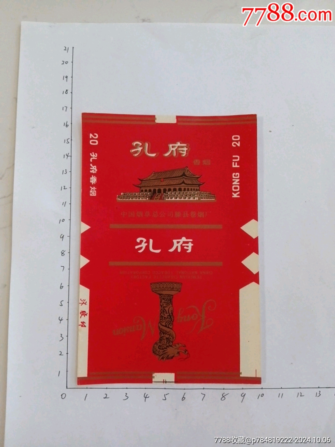 孔府(中国烟草总公司藤县卷烟厂)_价格1元【忠友艺苑】_第1张