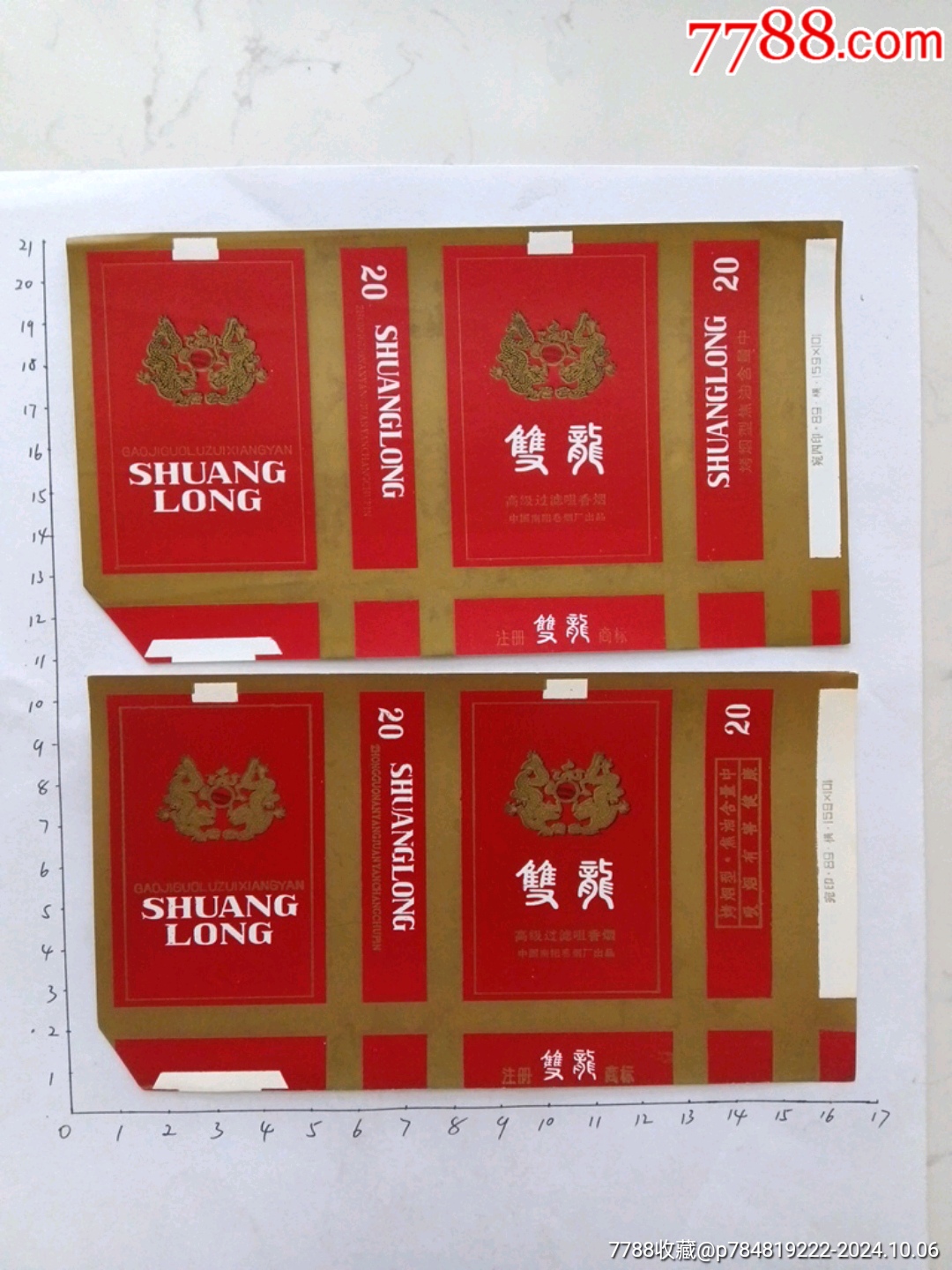 双龙中国南阳卷烟厂出品两张有区别