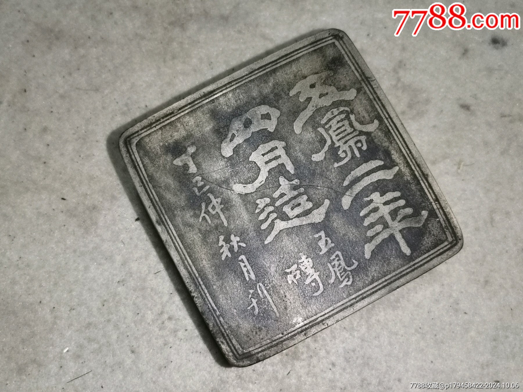 罕见稀少的民国时期腐蚀版铜墨盒，1917年民国丁巳年五凤二年四月
