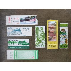 岳王庙灵隐禅寺花港观鱼西湖游船等等门票共7张合拍【早期门票,稀少