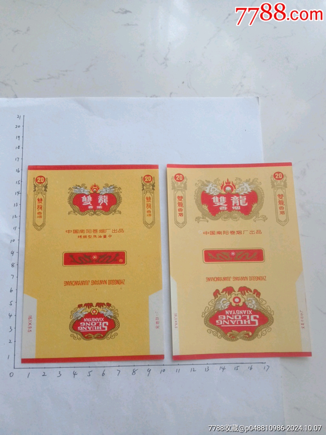 双龙(南阳卷烟厂)两张有区别_价格3元【忠友艺苑】_第1张