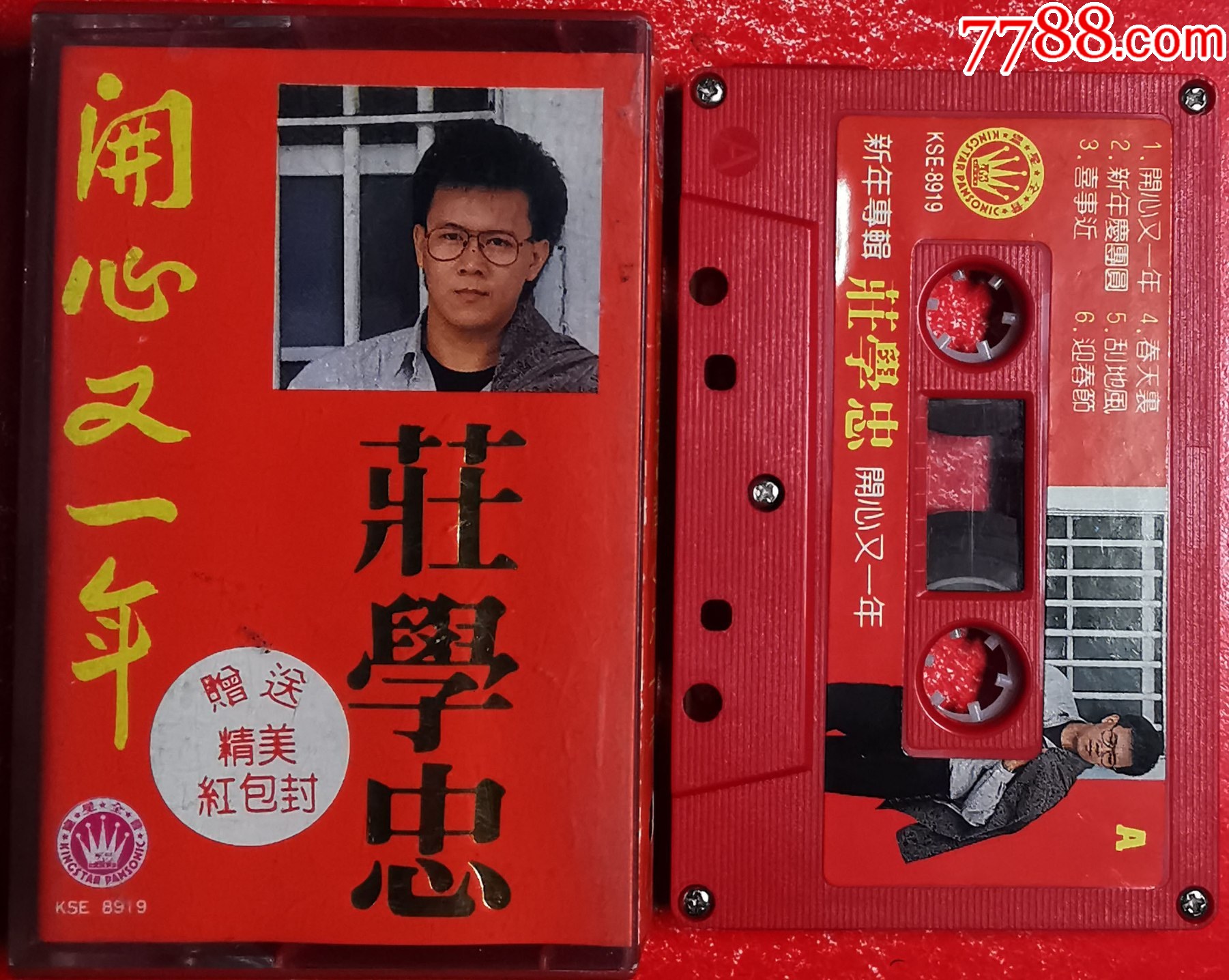 庄学忠-2024-1006X_磁带/卡带_雕琢回忆【7788收藏__收藏热线】