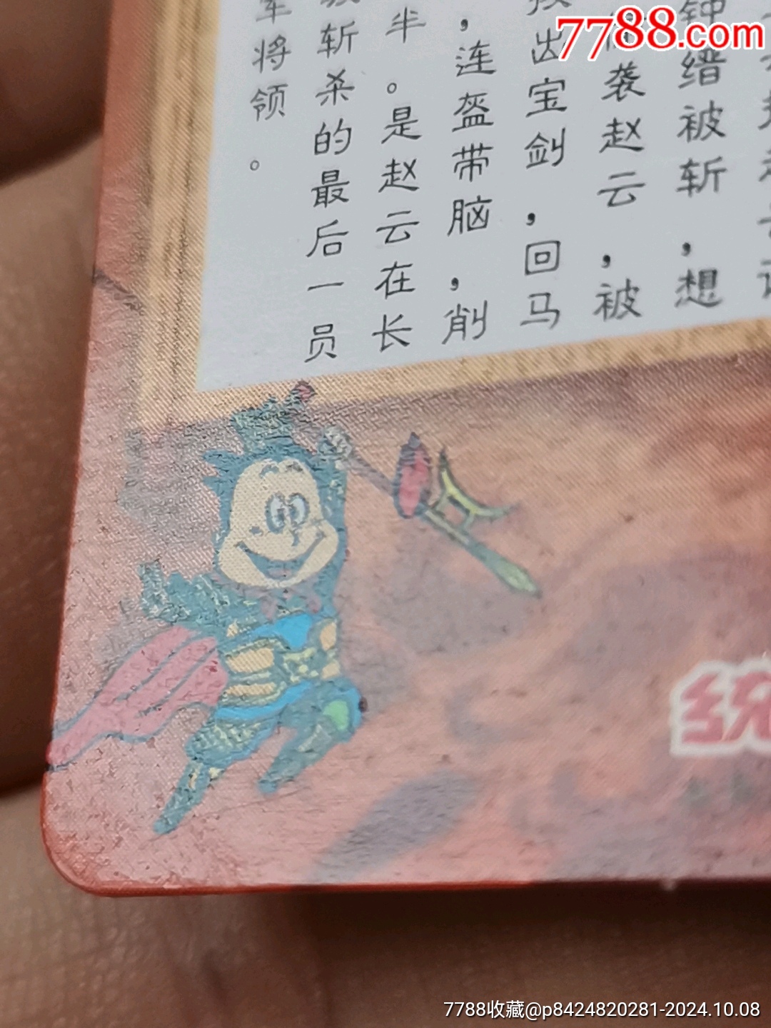 小當(dāng)家鐘紳閃卡_價(jià)格5元_第11張_