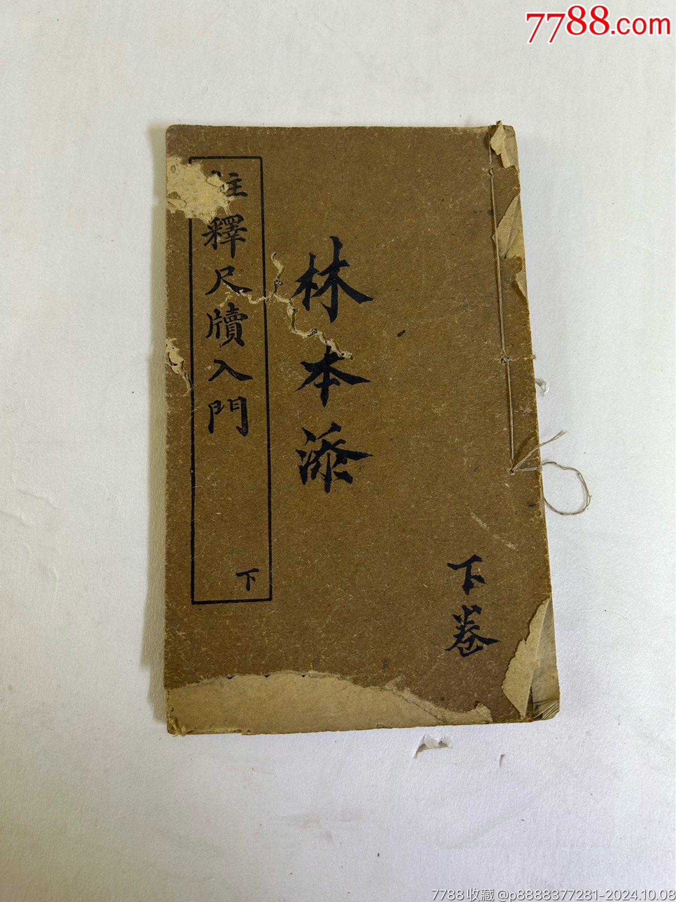 民國老書_價格100元【小波哥雜貨鋪】_第1張_