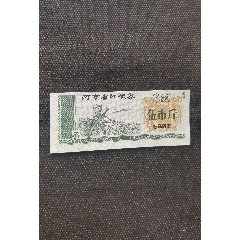 1980駐馬店市細(xì)糧，清晰水印版本