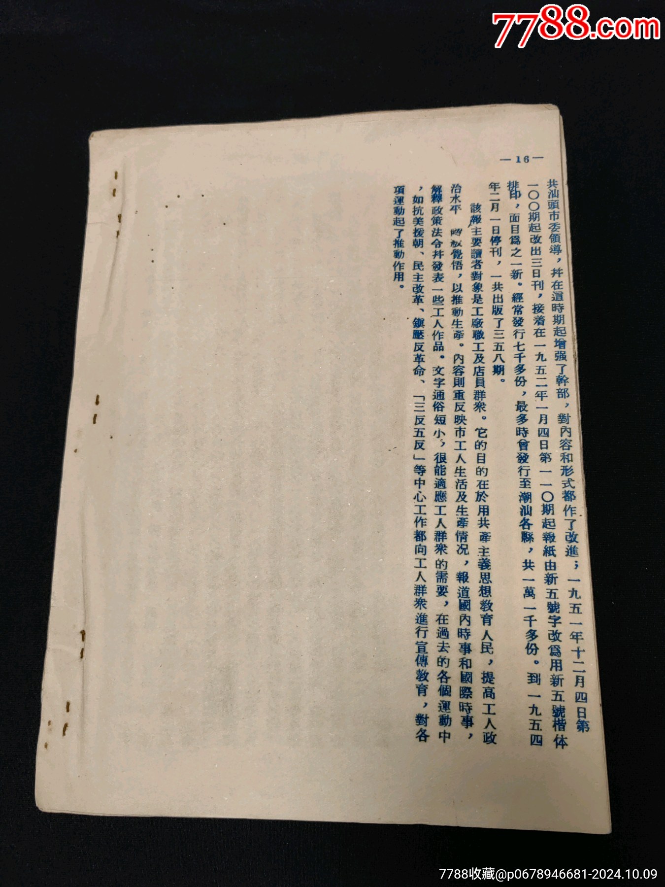 【粵東區(qū)黨的報刊史】粵東農(nóng)民報資料組整理汕頭市人民文化館提交資料_價格282元_第10張_