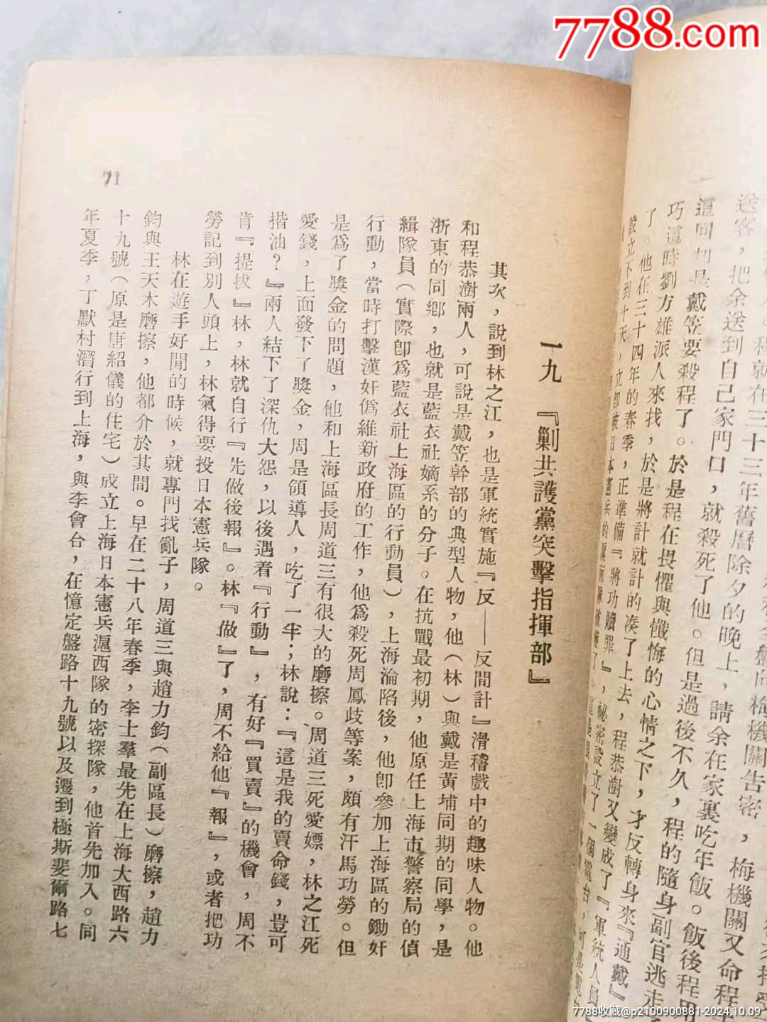 民國(guó)時(shí)期《中國(guó)法西斯特務(wù)真相》。_價(jià)格128元_第15張_