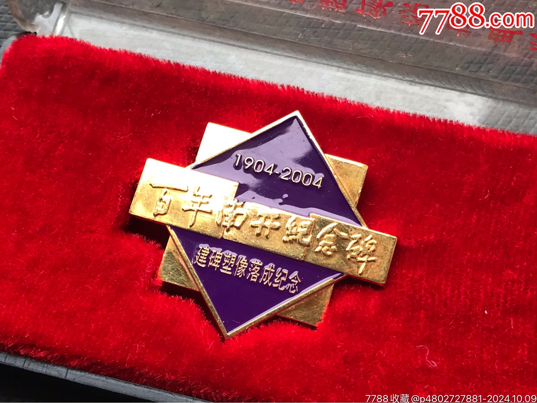 百年南開建碑塑像落成典禮紀(jì)念（原盒）_價(jià)格20元【津美集藏】_第3張_