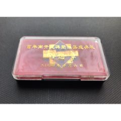 百年南開(kāi)建碑塑像落成典禮紀(jì)念（原盒）(au39213800)_津美集藏
