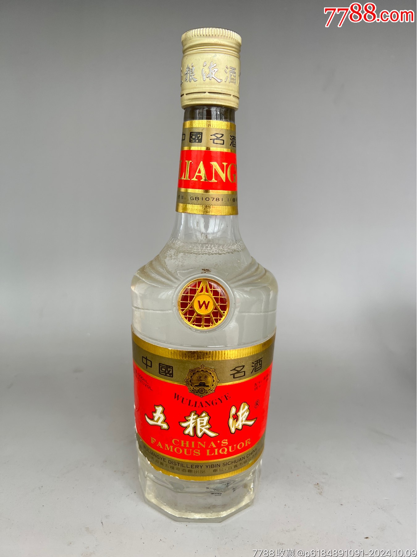 五粮液_老酒收藏_一线老酒收【7788收藏__收藏热线】