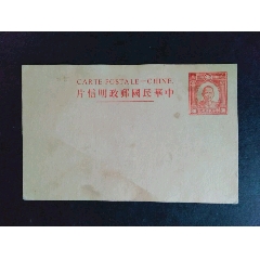 低拍好品三版孫中山像郵資明信片沒有實寄