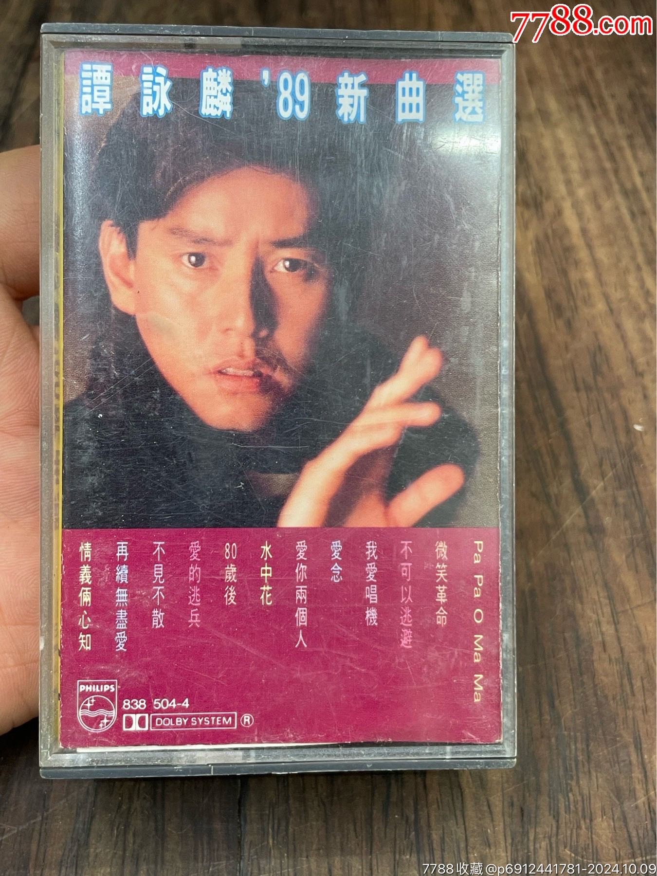 谭咏麟_价格11元【富贵小屋】_第1张