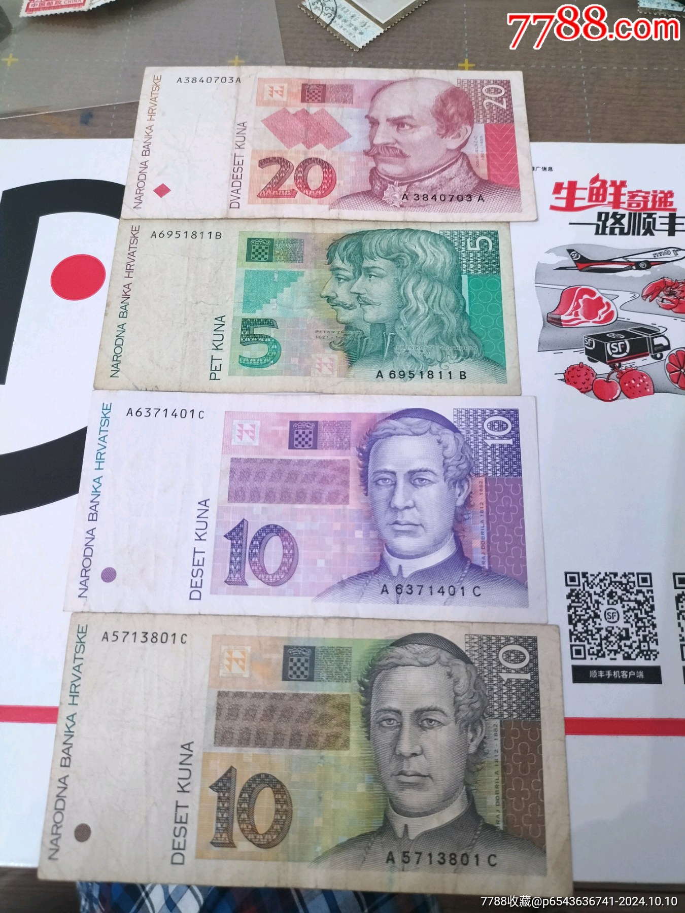 克罗地亚纸币4张_价格46元【大连去疼片儿】_第1张