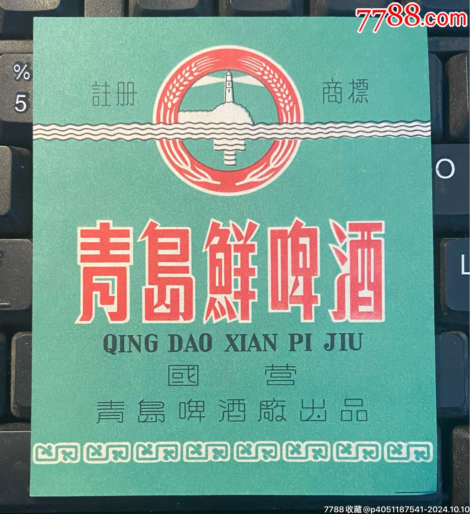 啤酒酒标图片