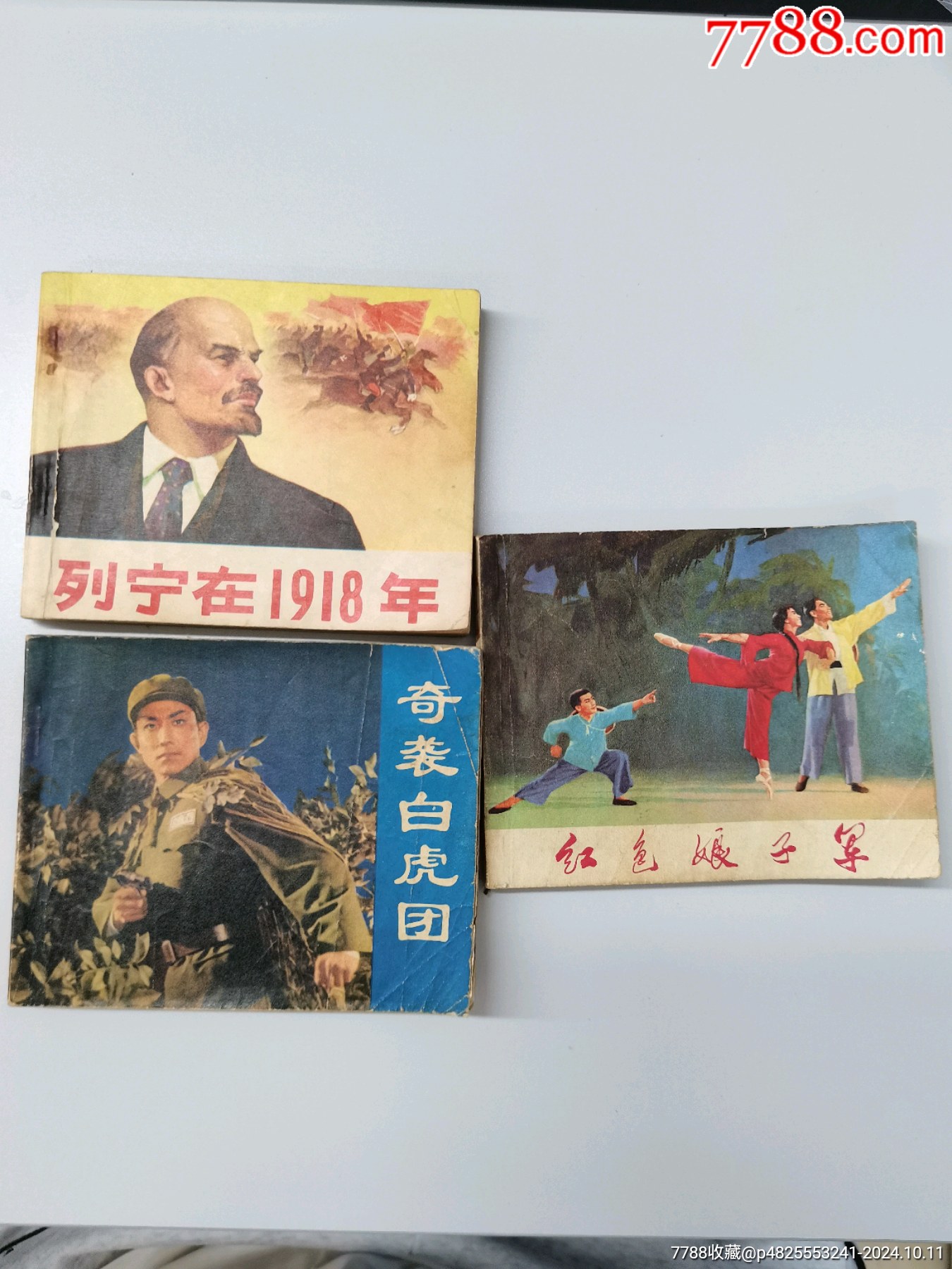 3本文*书合拍_连环画_吾书连藏店【7788收藏__收藏热线】